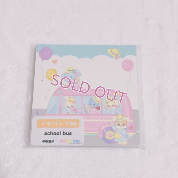 画像1: school bus メモパッド