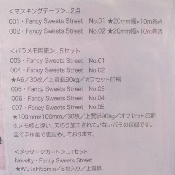 画像3: グッズSET No.22[Fancy Sweets Street]