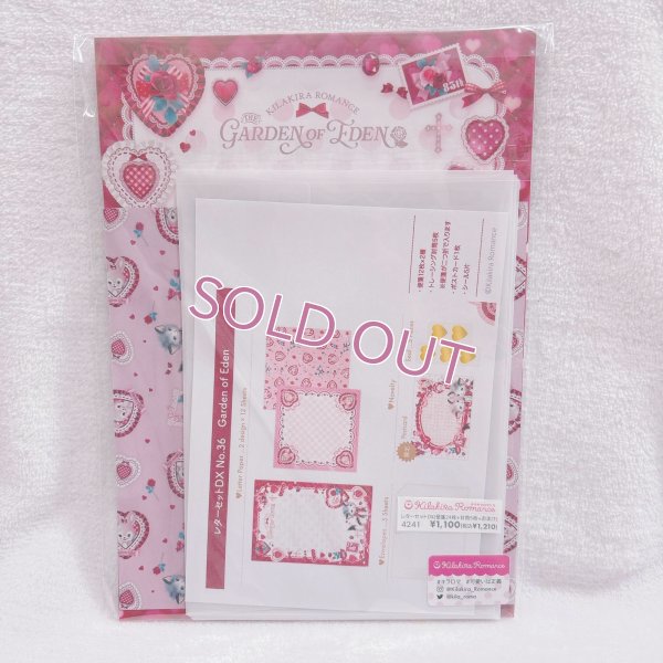 画像2: レターセットDX No.37 Garden of Eden