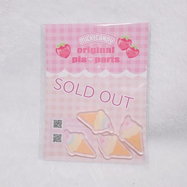 画像1: プラパーツ　アイスクリーム