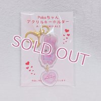 ぽこちゃんアクキー