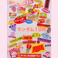 販促シール10枚