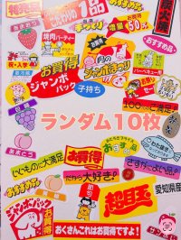 販促シール10枚