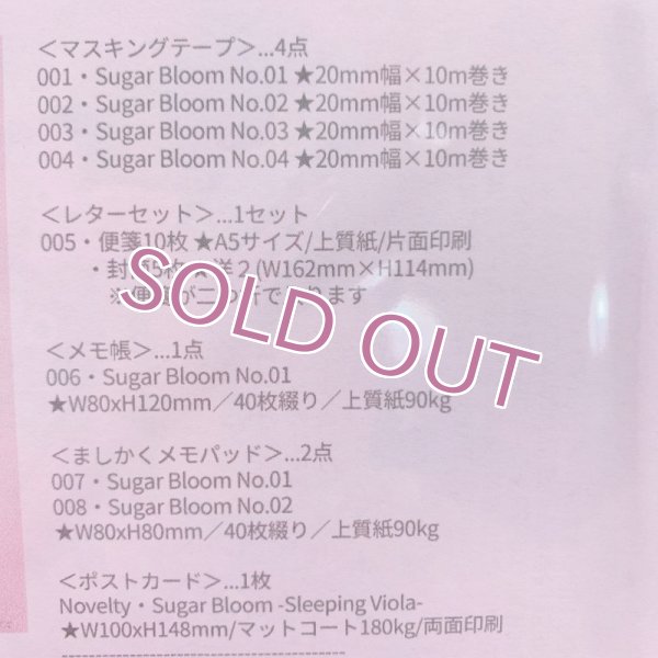 画像3: グッズセット[sugar Bloom No.04 ] (3)