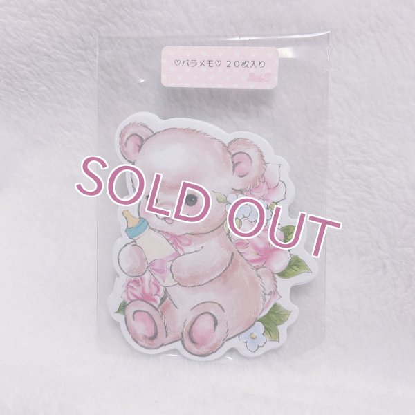 画像1: ダイカットメモ　くま (1)