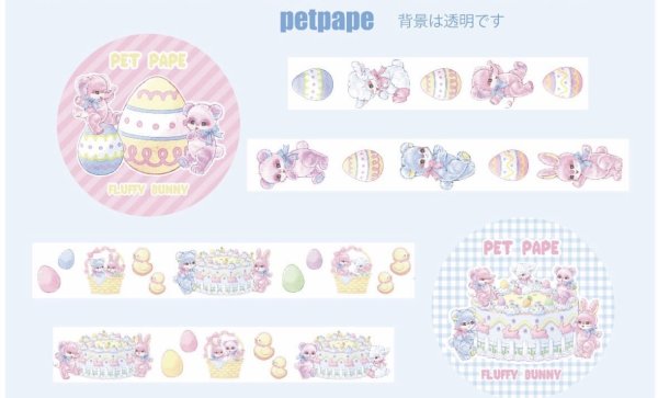 画像2: easter pet tapeセット (2)