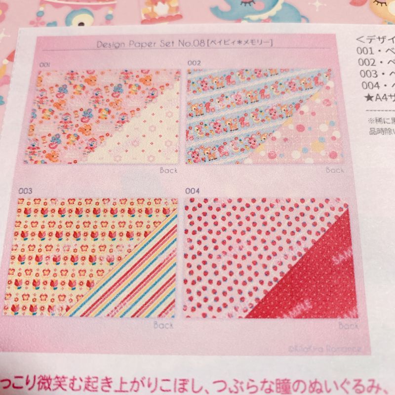 デザインペーパーSET No.08 ［ベイビィメモリー］